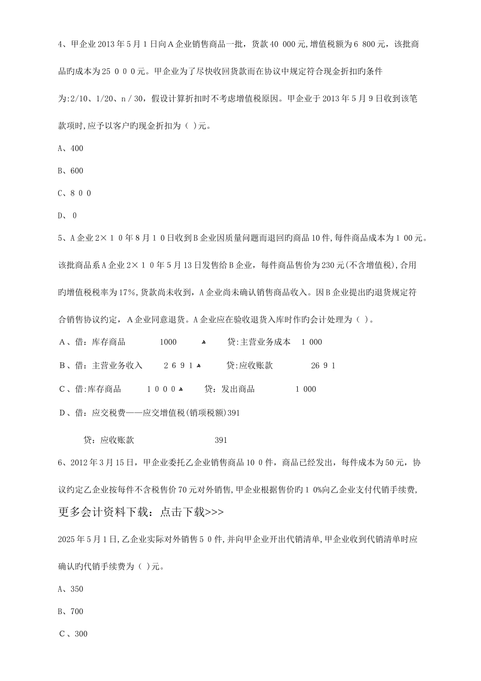 2025年初级会计职称初级会计实务练习题_第2页