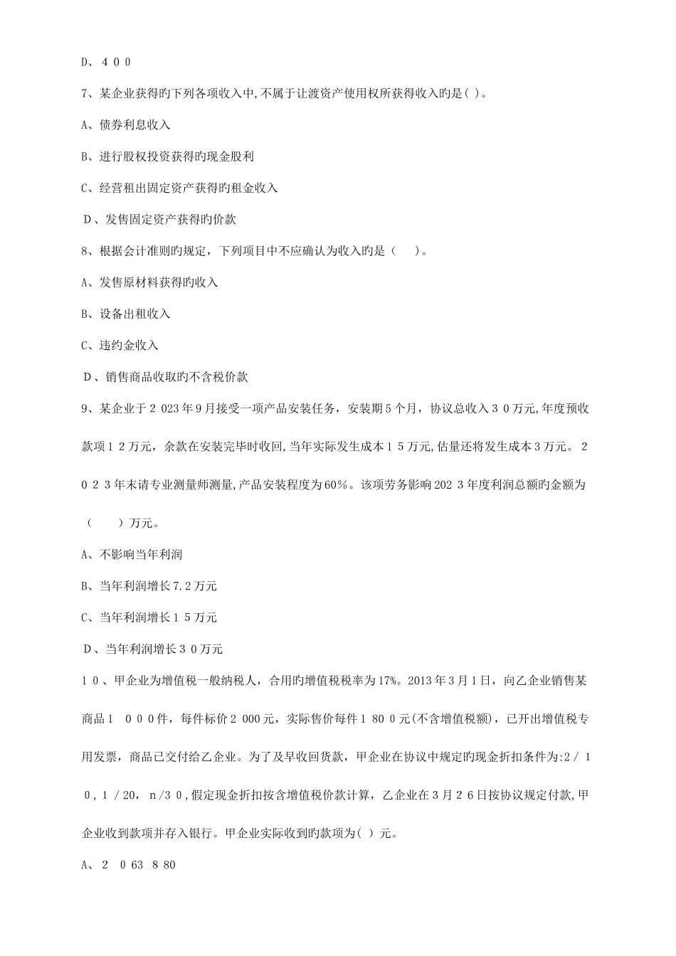 2025年初级会计职称初级会计实务练习题_第3页