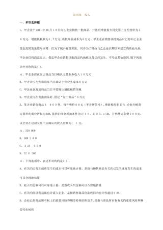 2025年初级会计职称初级会计实务练习题