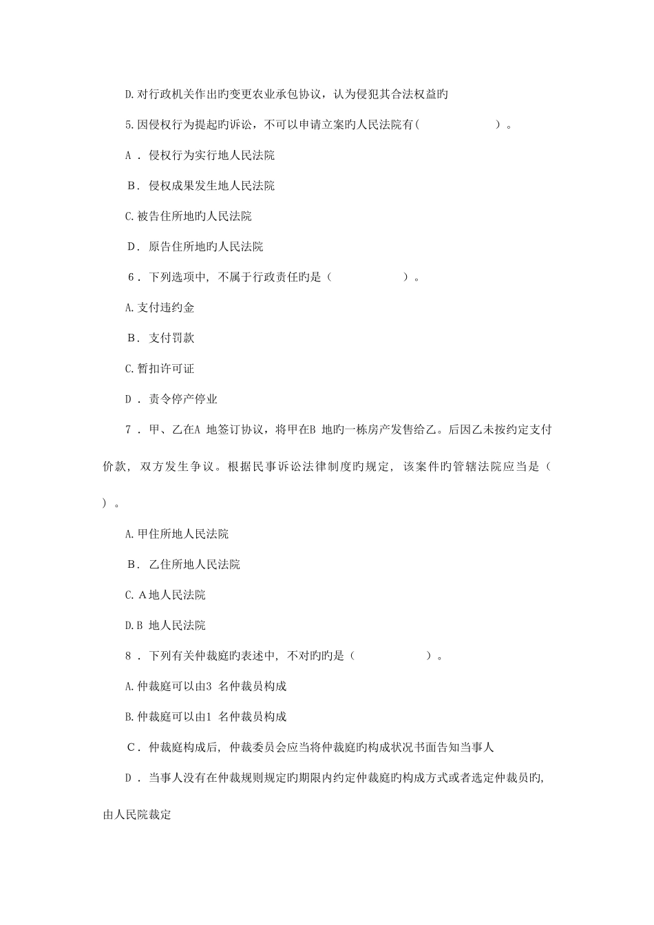 2025年初级会计职称经济法基础复习模拟试题分章练习经济法概论_第2页