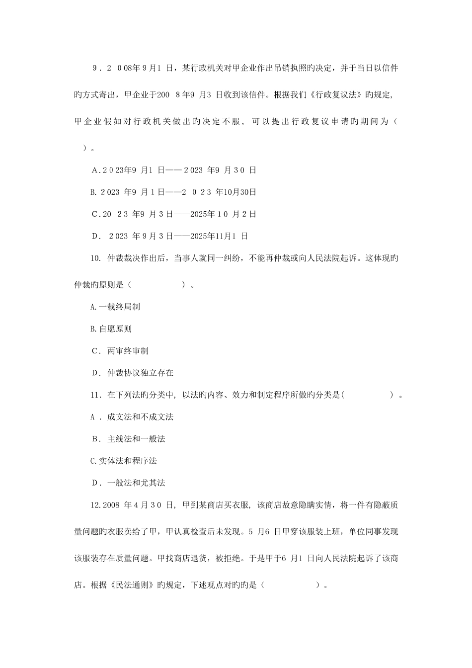 2025年初级会计职称经济法基础复习模拟试题分章练习经济法概论_第3页