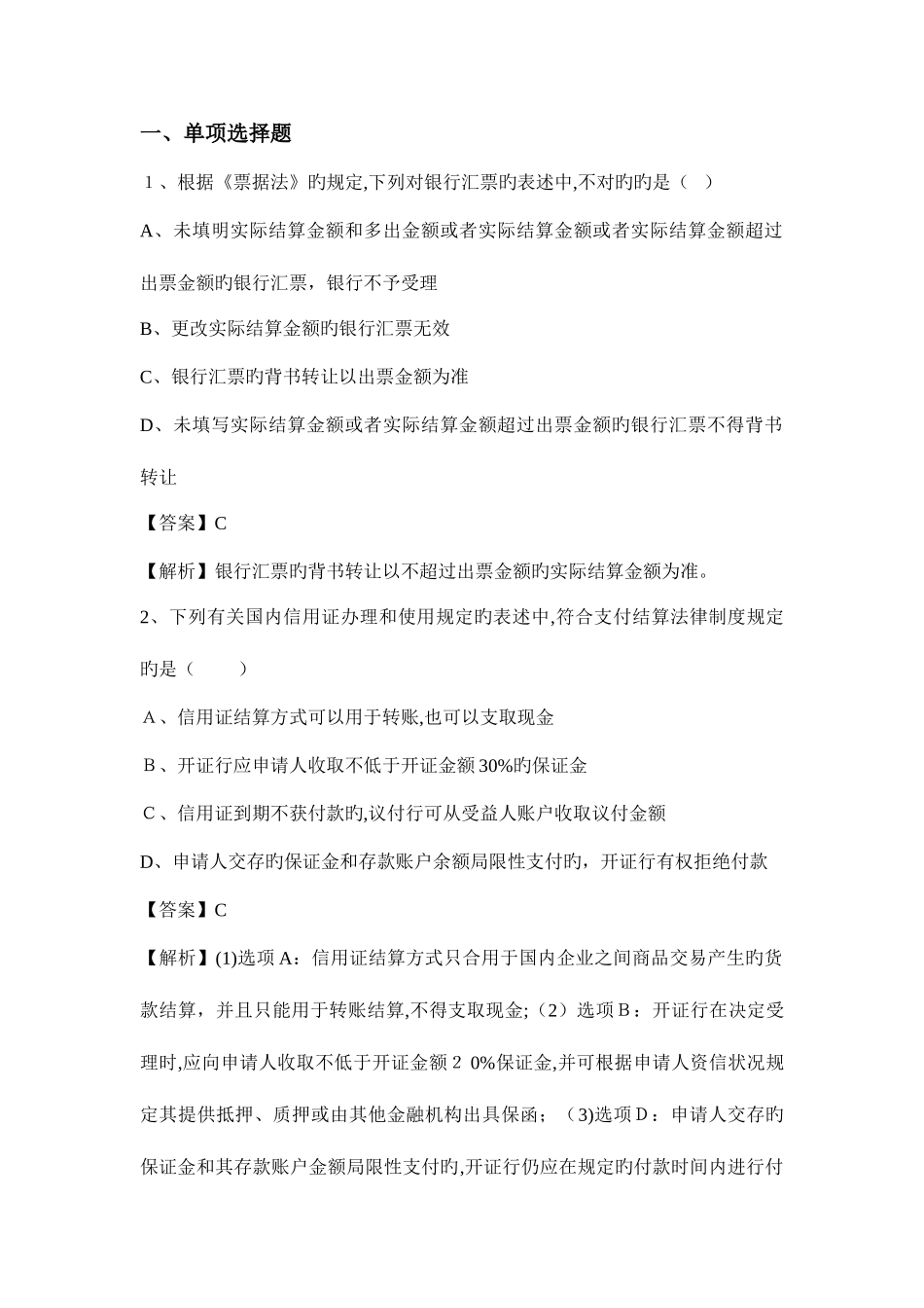 2025年初级会计职称经济法习题及答案_第1页