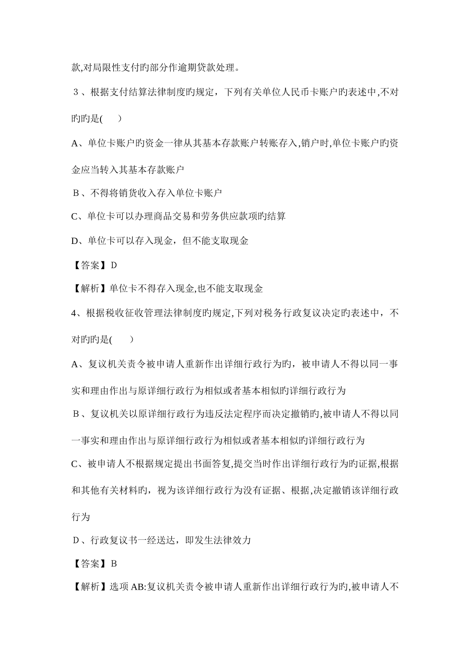 2025年初级会计职称经济法习题及答案_第2页