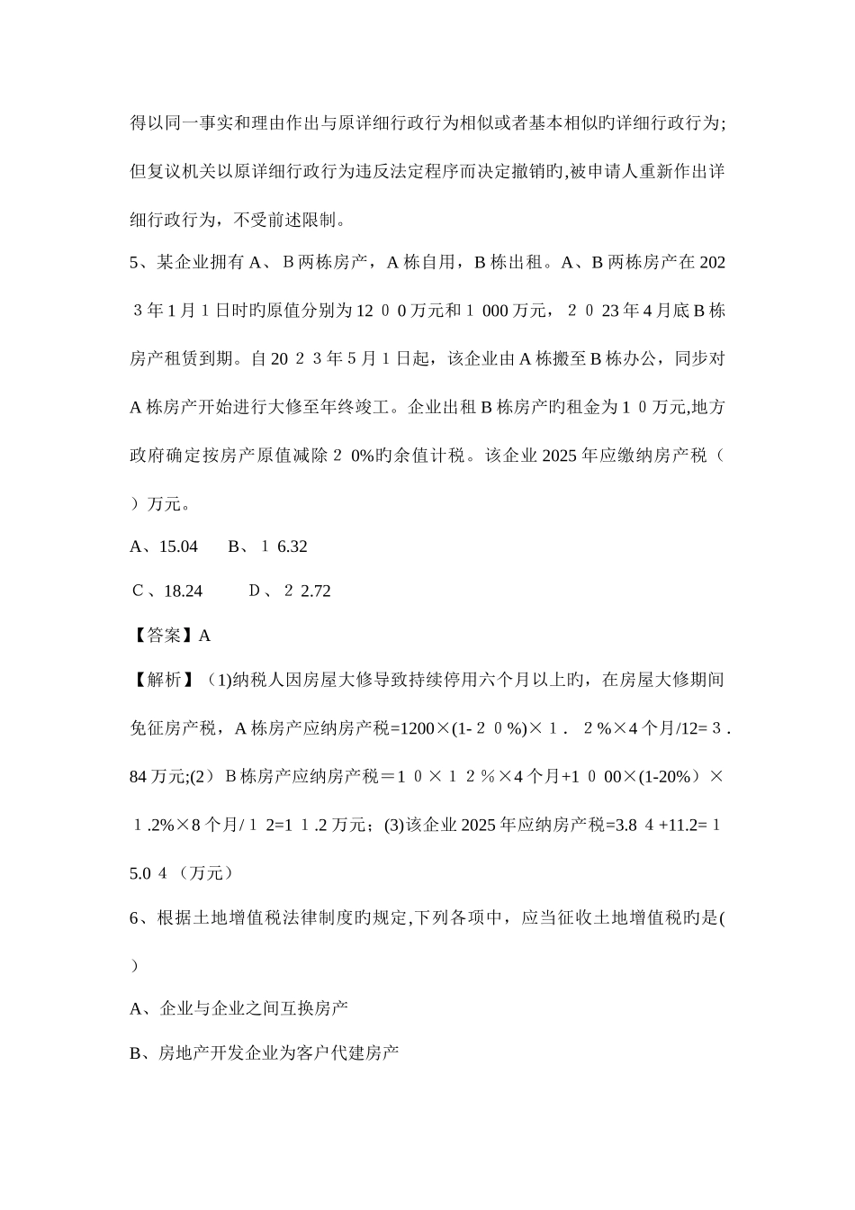 2025年初级会计职称经济法习题及答案_第3页