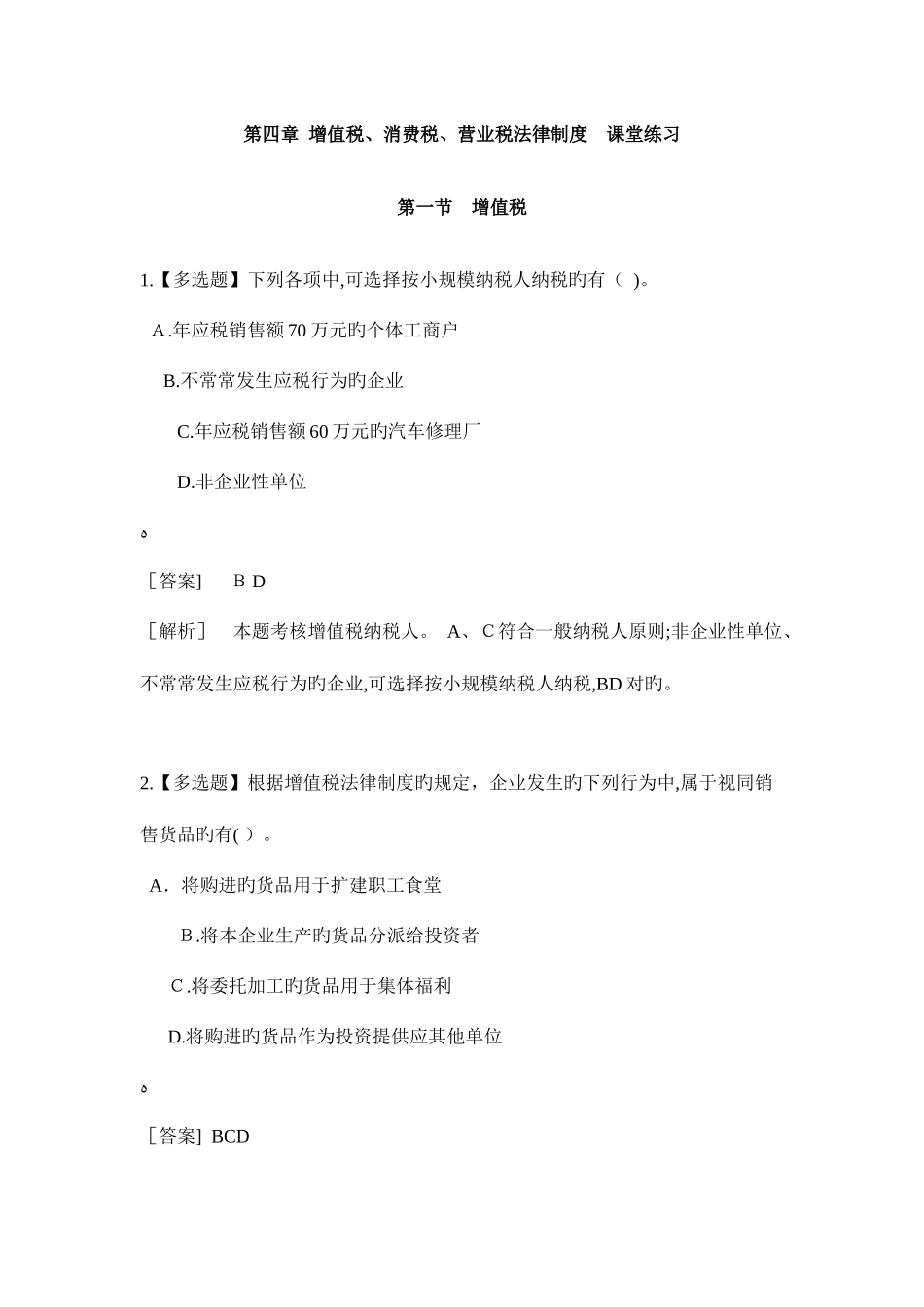 2025年初级会计职称经济法章节课件与练习_第1页