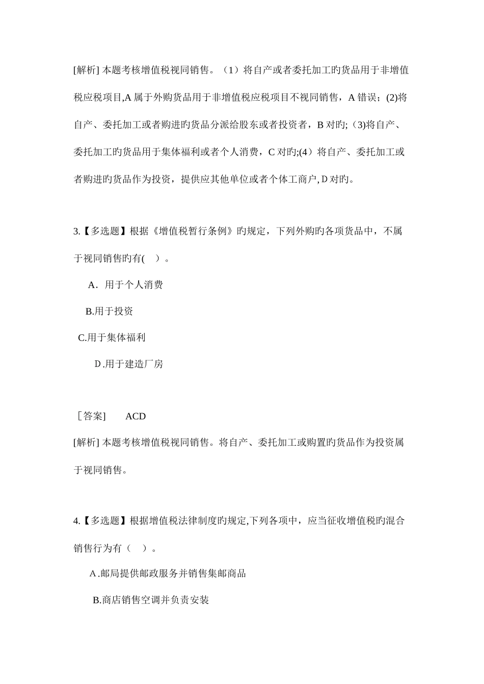 2025年初级会计职称经济法章节课件与练习_第2页