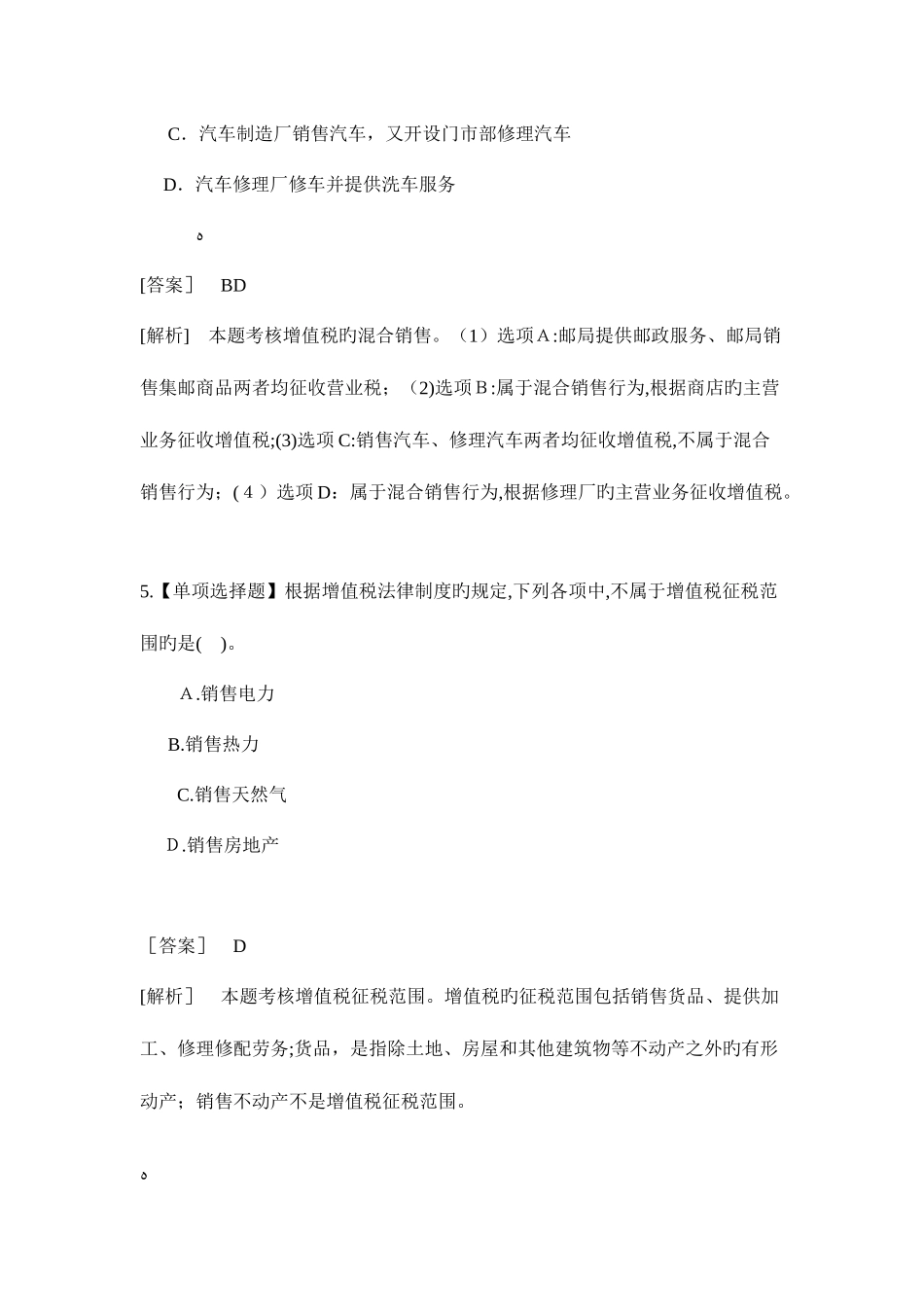 2025年初级会计职称经济法章节课件与练习_第3页