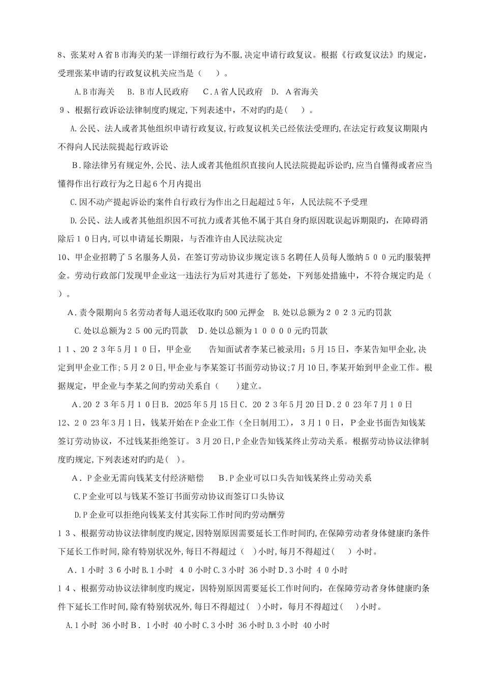 2025年初级会计职称经济法基础同步练习_第2页