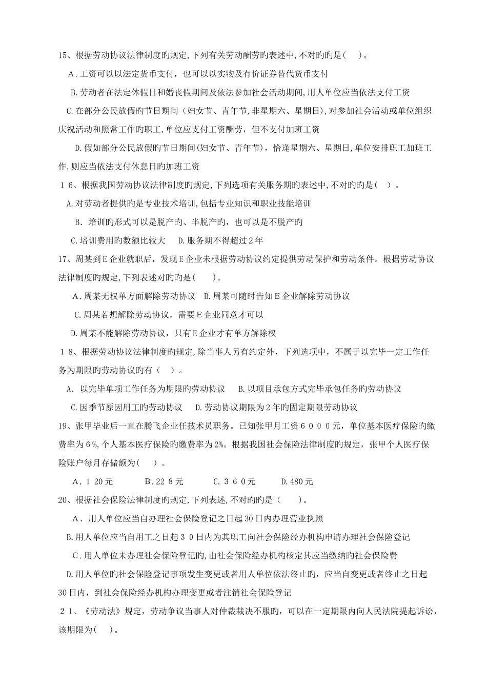2025年初级会计职称经济法基础同步练习_第3页