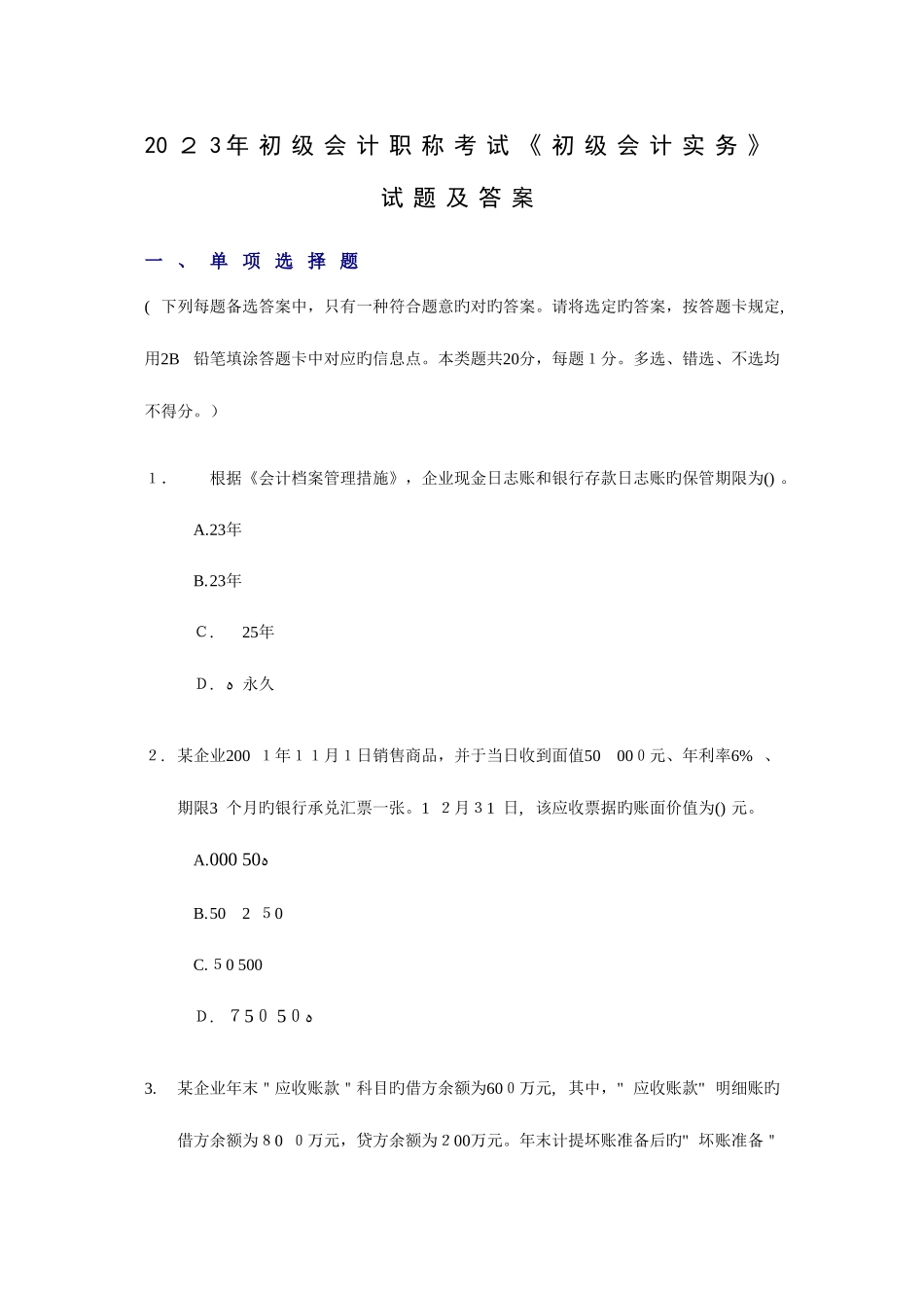 2025年初级会计职称考试_第1页