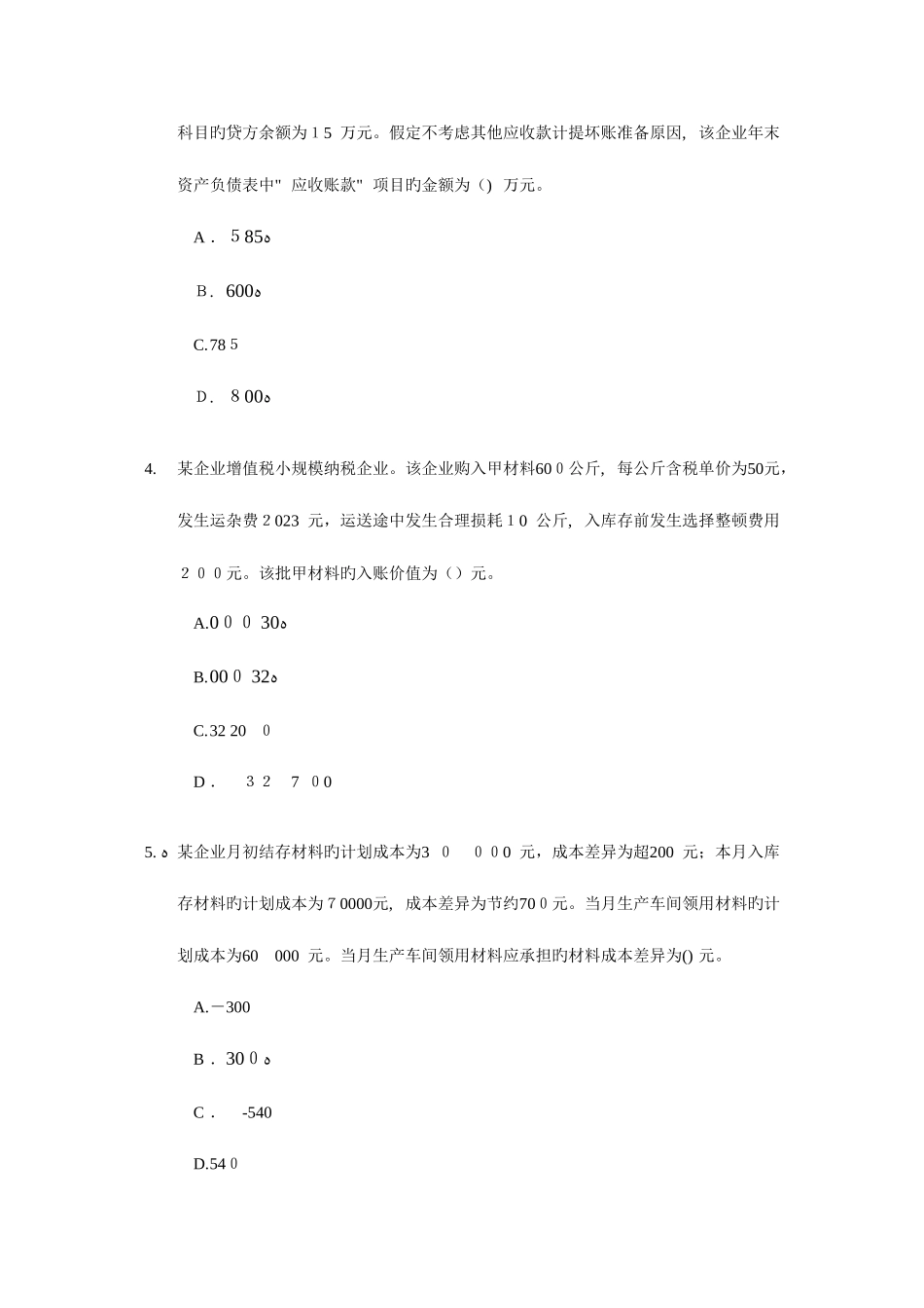 2025年初级会计职称考试_第2页