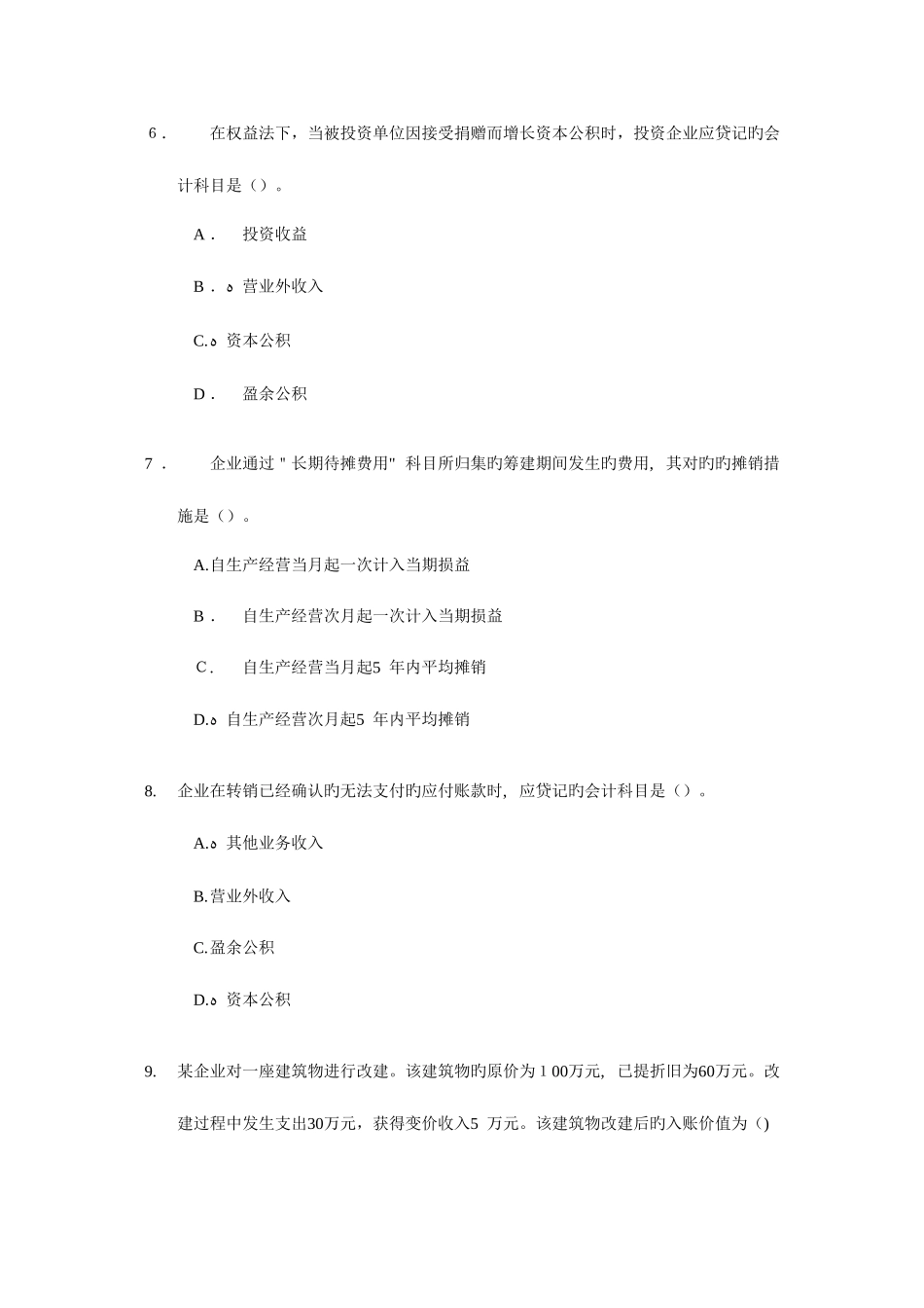 2025年初级会计职称考试_第3页