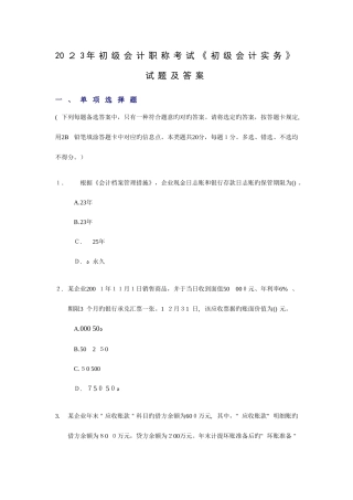 2025年初级会计职称考试