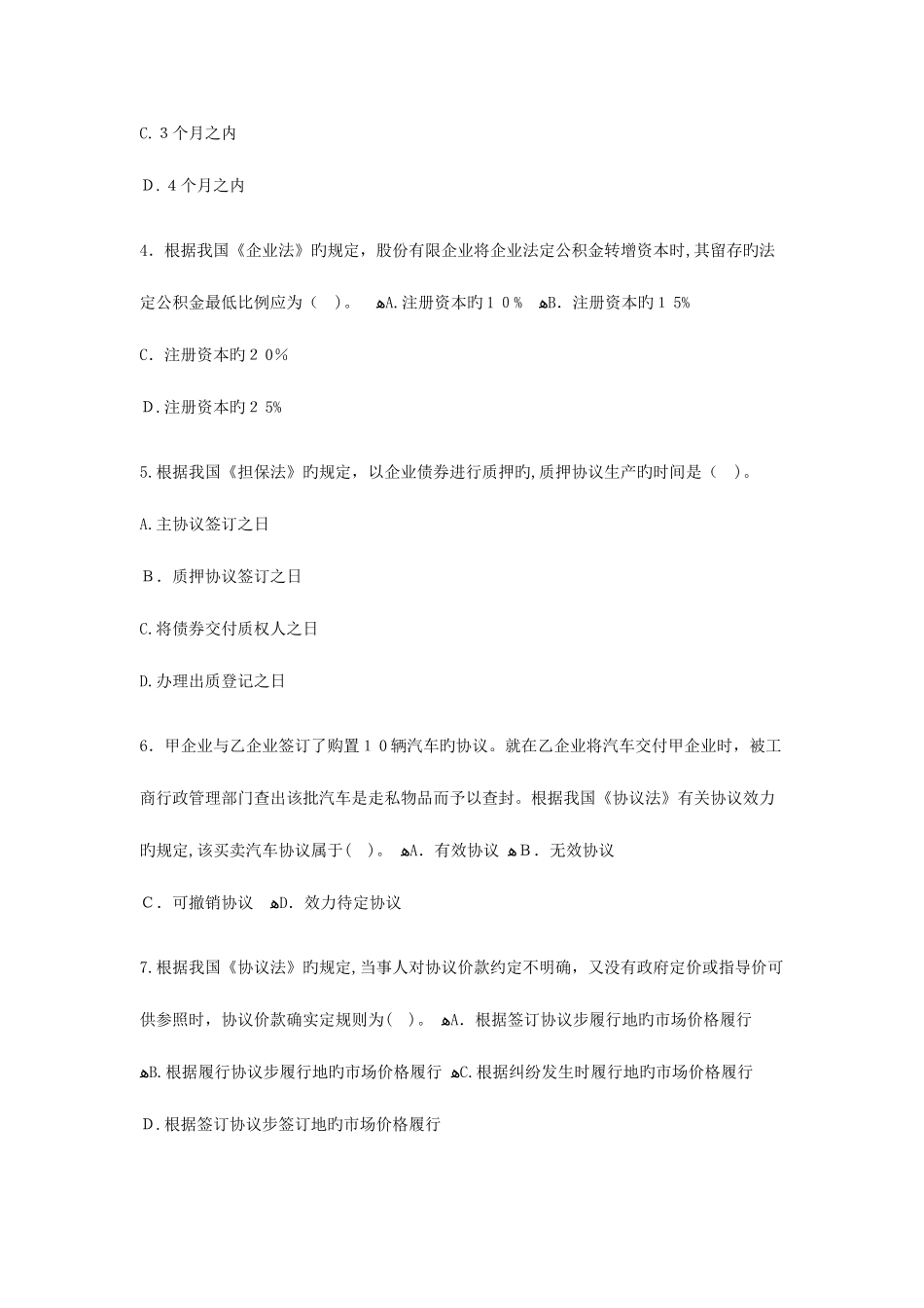 2025年初级会计职称经济法考试真题_第2页