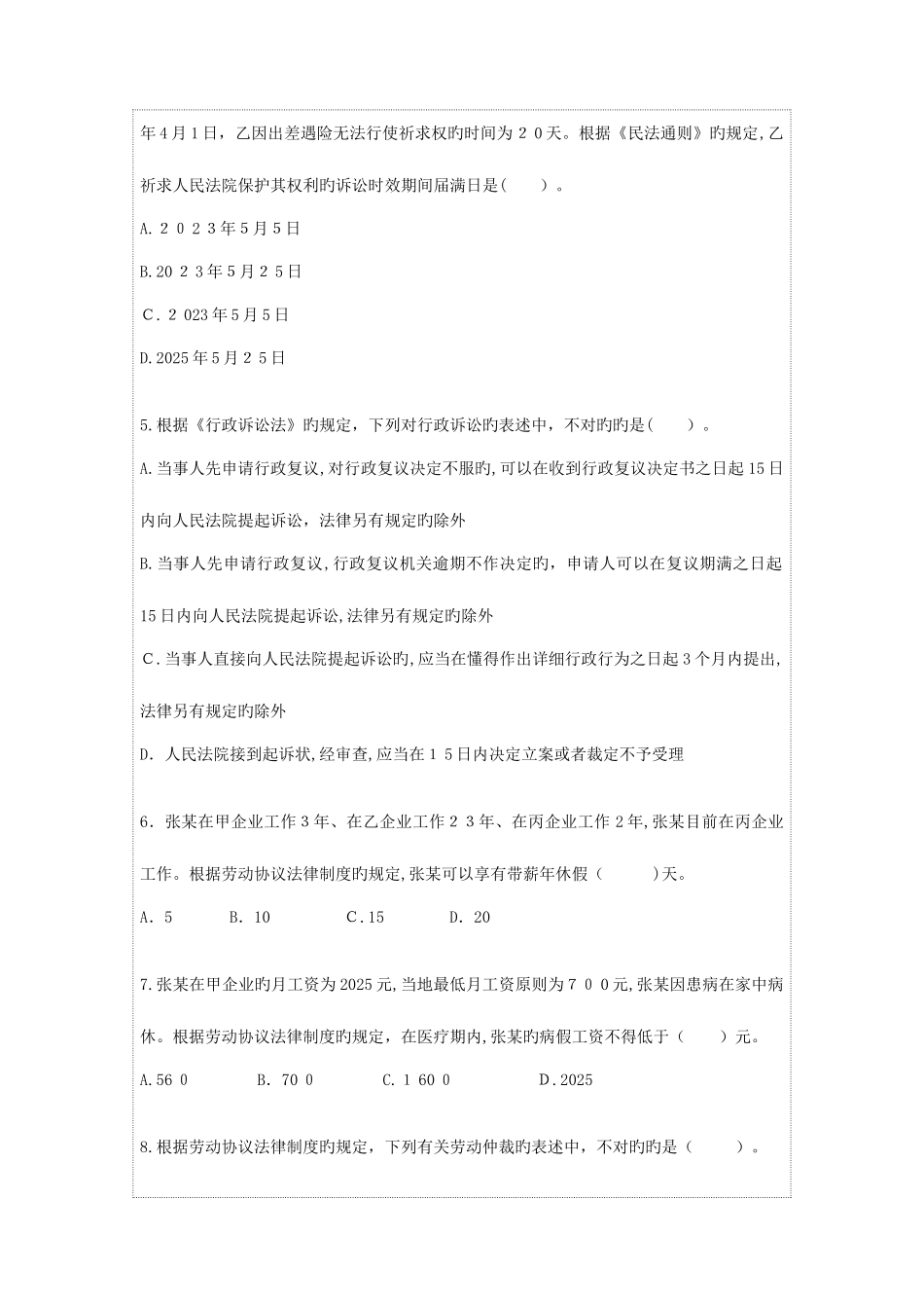 2025年初级会计职称经济法基础考试考前押密模拟试题_第2页