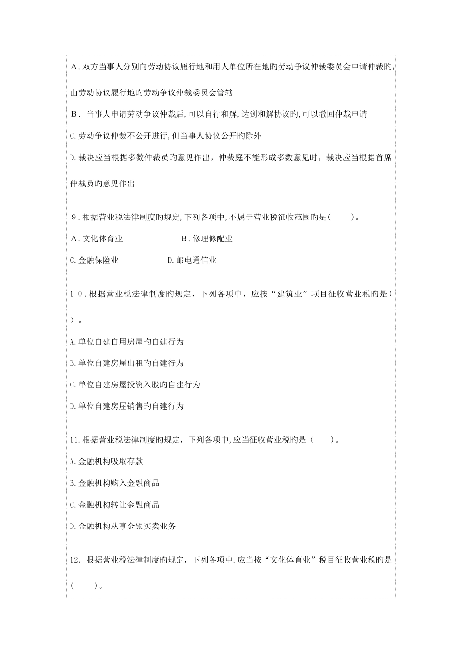 2025年初级会计职称经济法基础考试考前押密模拟试题_第3页