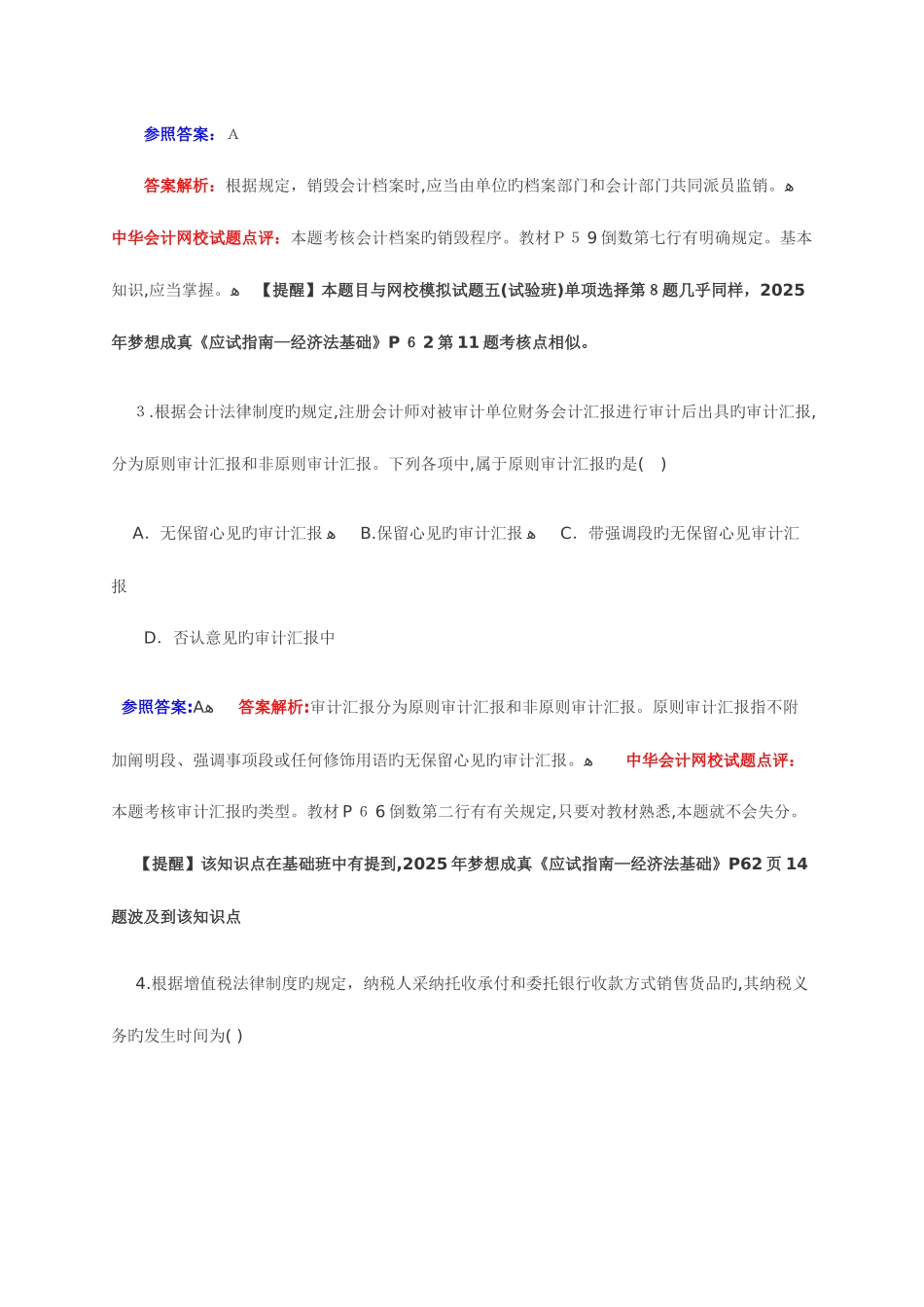 2025年初级会计职称经济法基础真题及答案_第2页