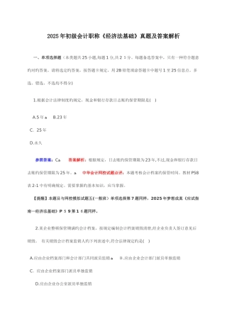 2025年初级会计职称经济法基础真题及答案