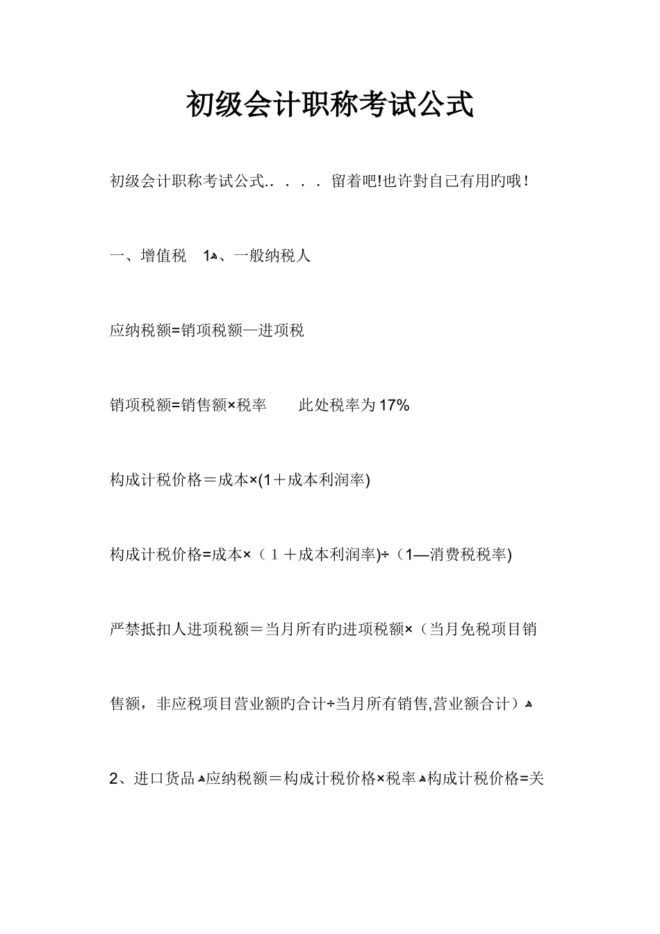 2025年初级会计职称考试公式_第1页