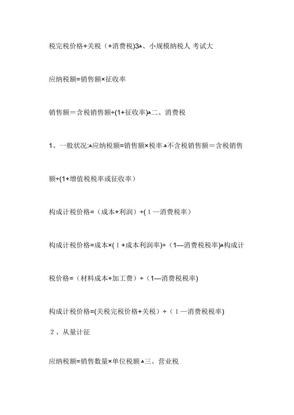 2025年初级会计职称考试公式_第2页