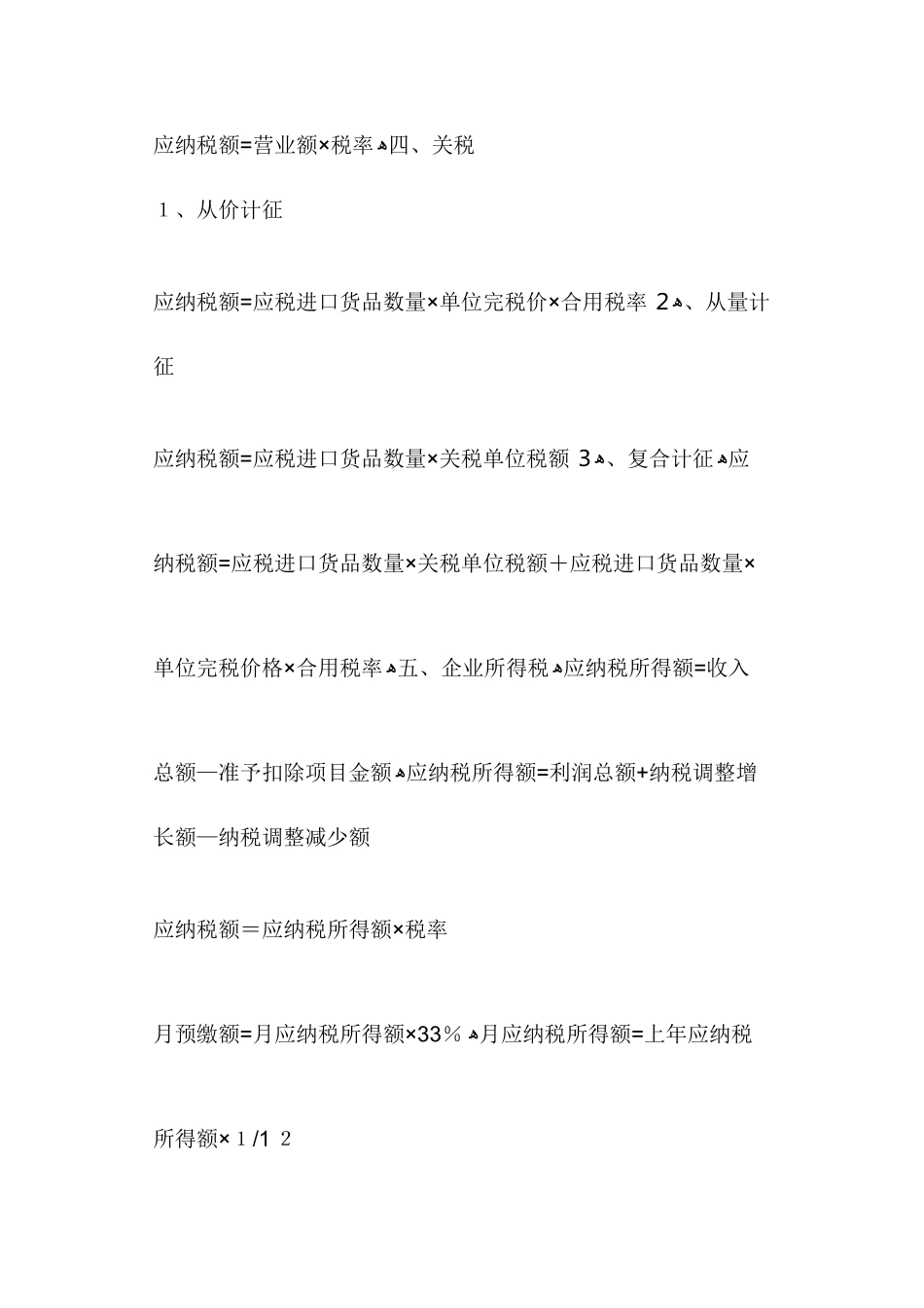 2025年初级会计职称考试公式_第3页