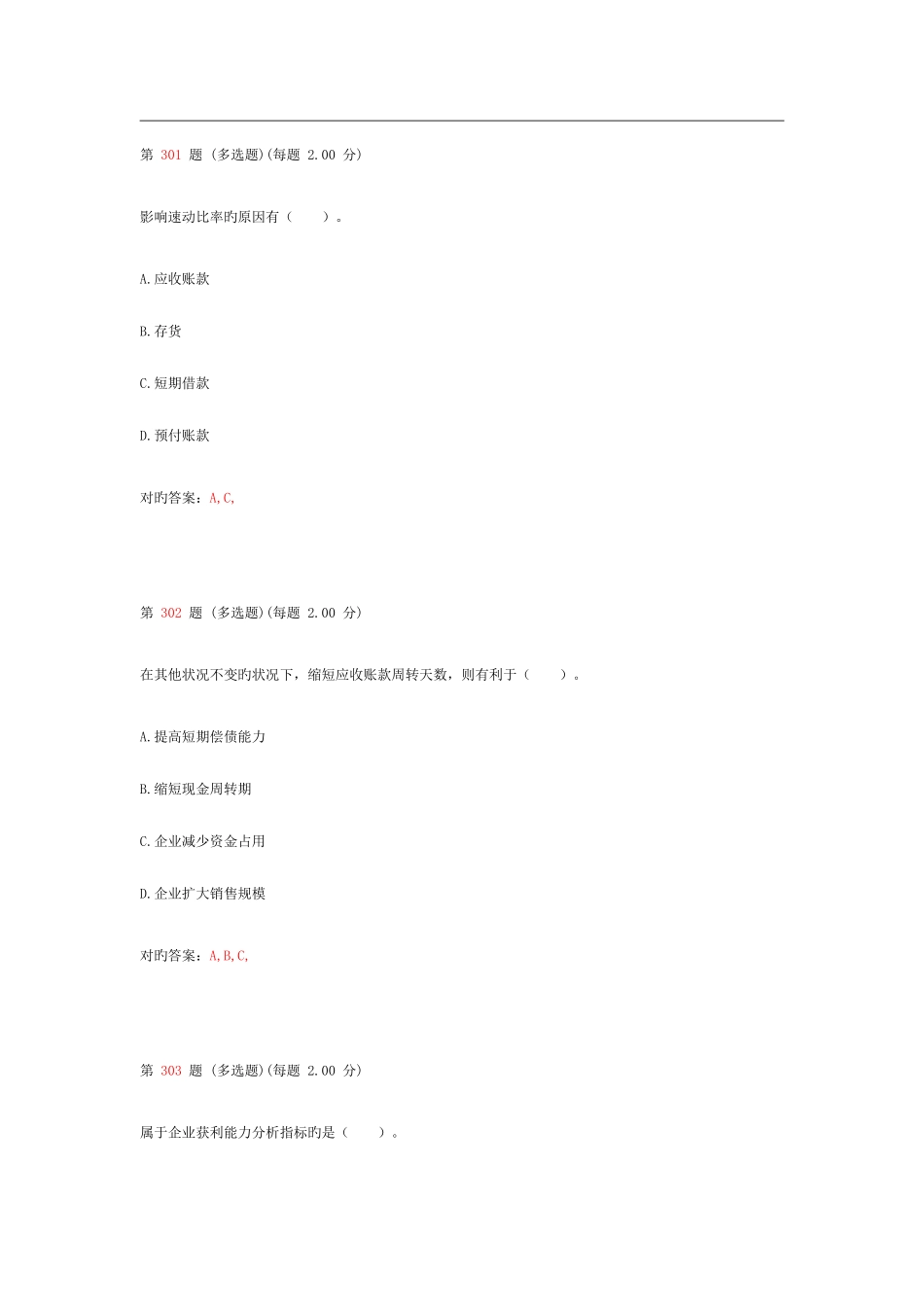 2025年初级会计职称考试初级会计实务专项练习试题合集第四部分_第1页