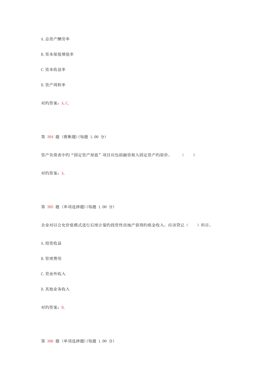 2025年初级会计职称考试初级会计实务专项练习试题合集第四部分_第2页