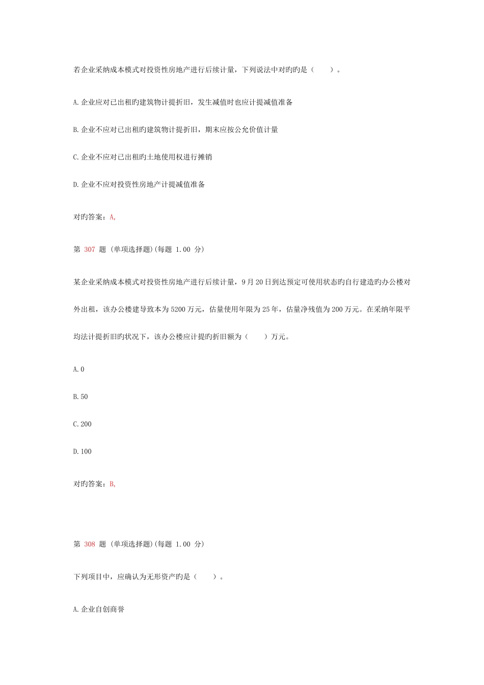 2025年初级会计职称考试初级会计实务专项练习试题合集第四部分_第3页