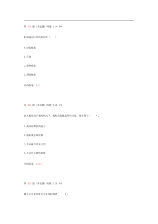 2025年初级会计职称考试初级会计实务专项练习试题合集第四部分