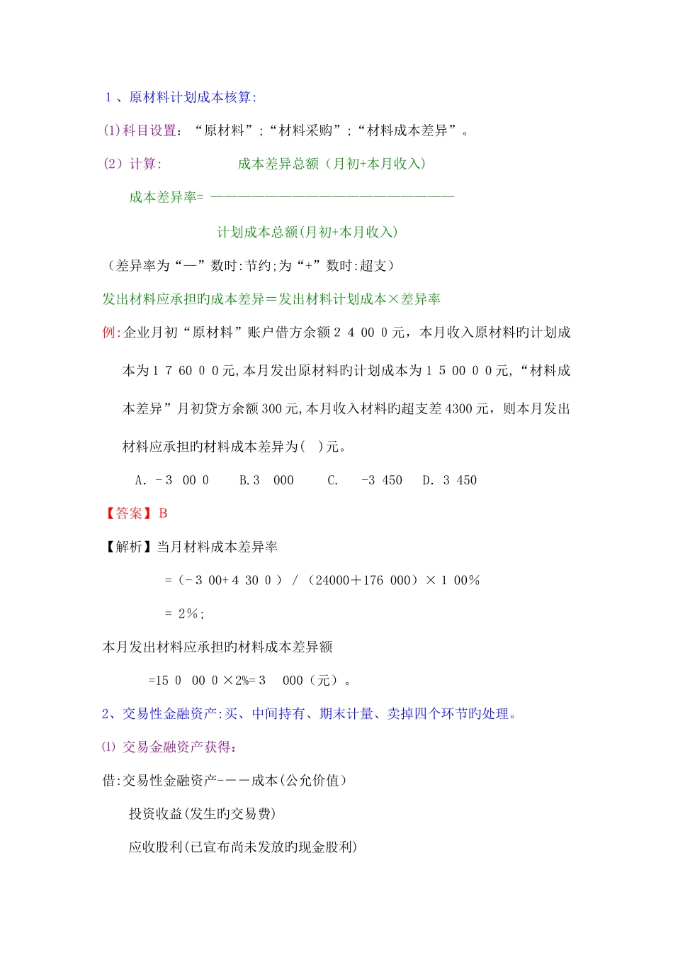 2025年初级会计职称考试初级会计实务复习方法及重点内容讲解_第2页