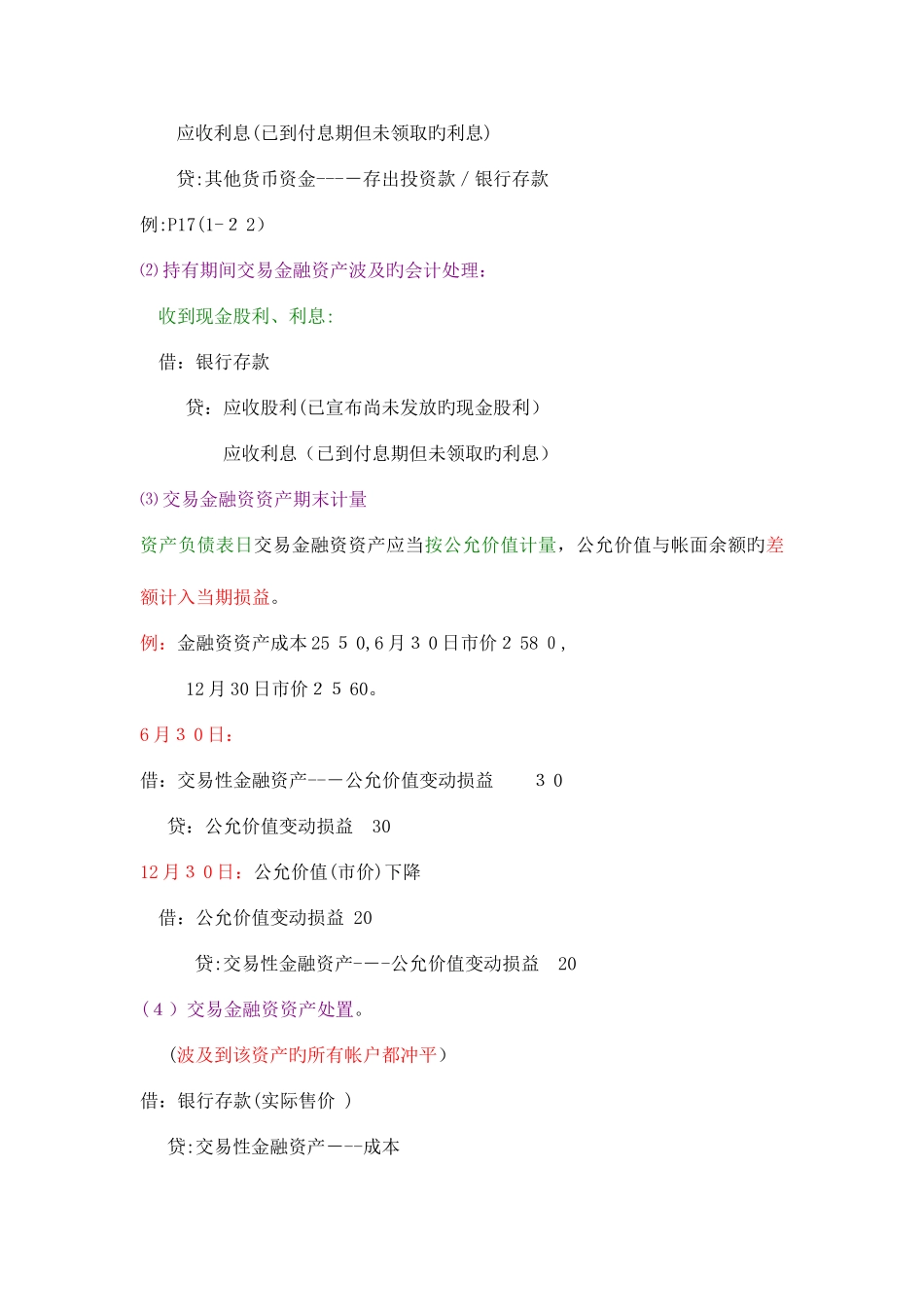 2025年初级会计职称考试初级会计实务复习方法及重点内容讲解_第3页