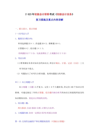 2025年初级会计职称考试初级会计实务复习方法及重点内容讲解