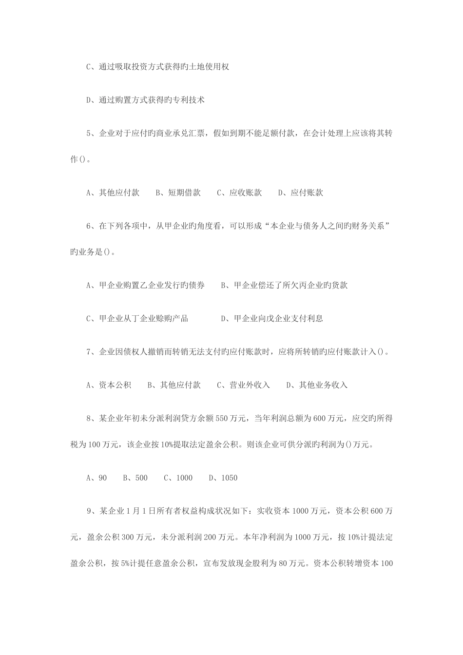 2025年初级会计职称考试初级会计实务模拟试题一_第2页