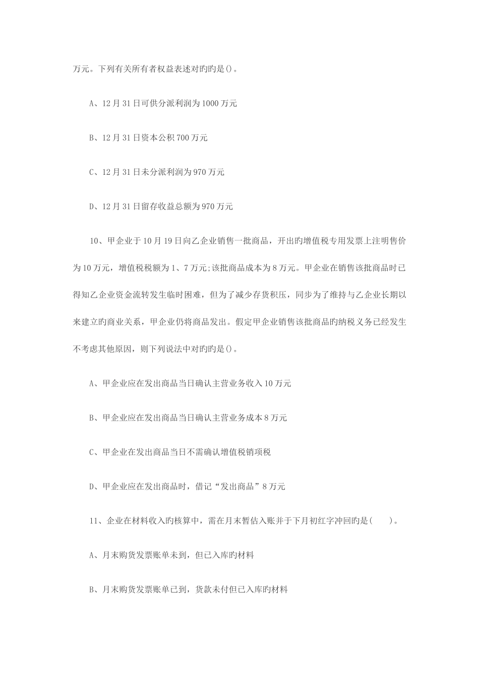 2025年初级会计职称考试初级会计实务模拟试题一_第3页