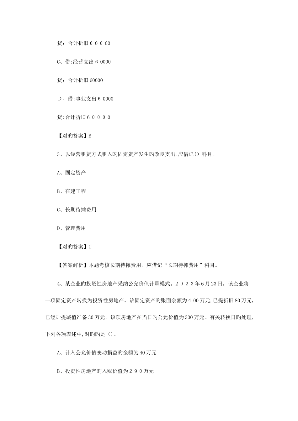 2025年初级会计职称考试初级会计实务模拟试题_第2页