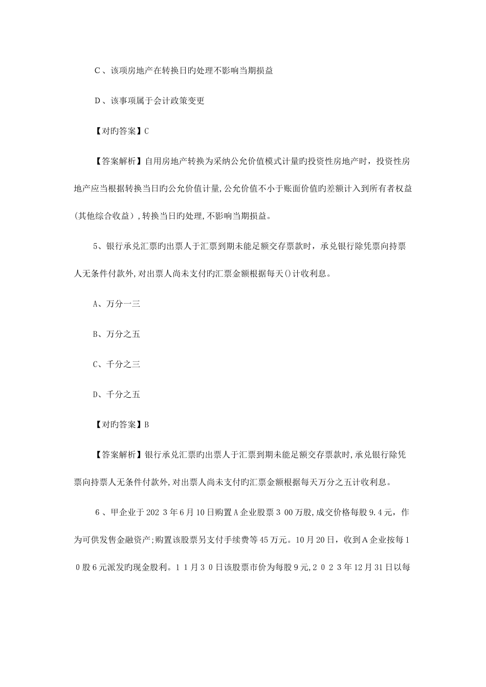 2025年初级会计职称考试初级会计实务模拟试题_第3页
