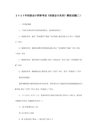 2025年初级会计职称考试初级会计实务模拟试题
