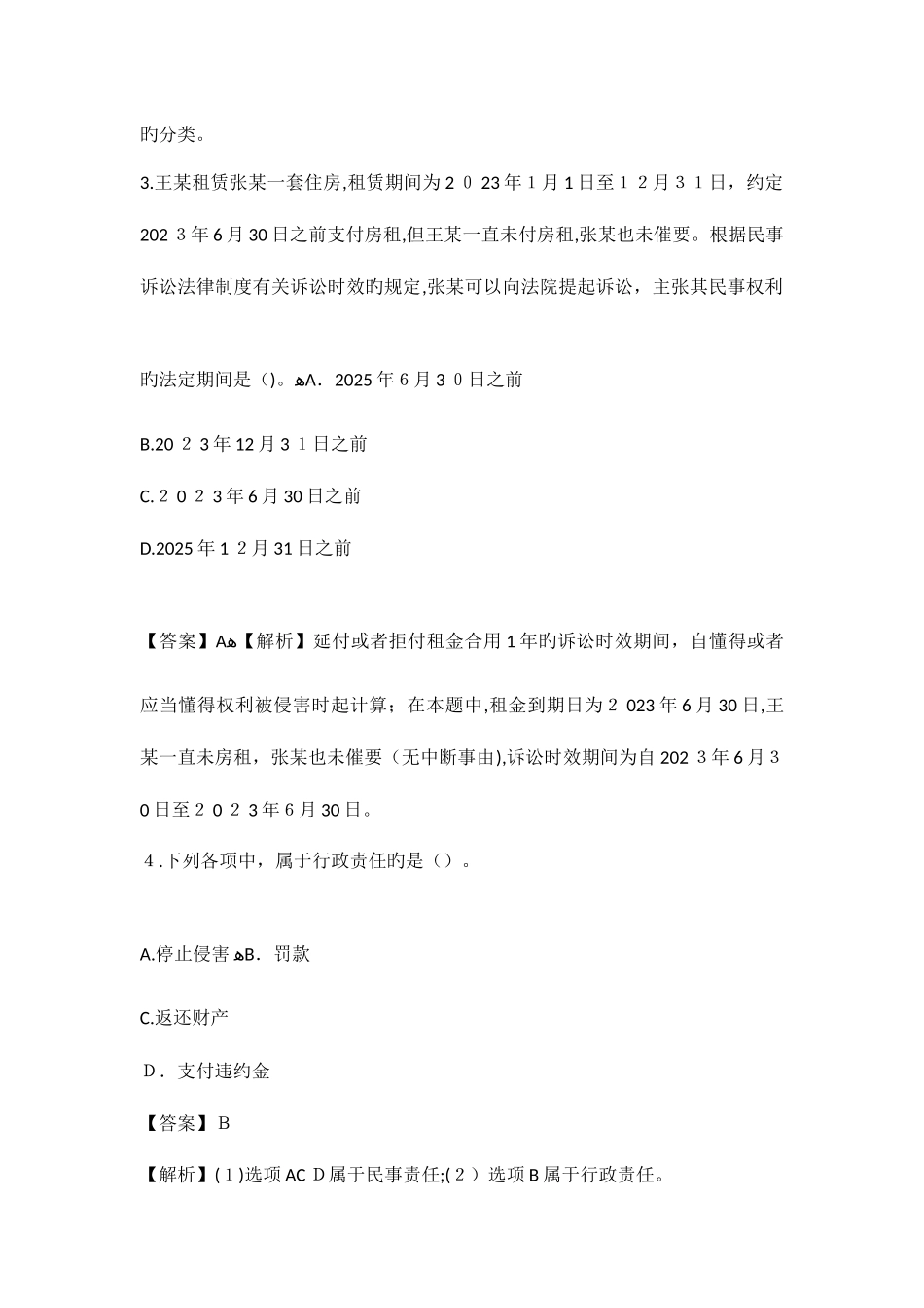 2025年初级会计职称考试经济法基础_第2页