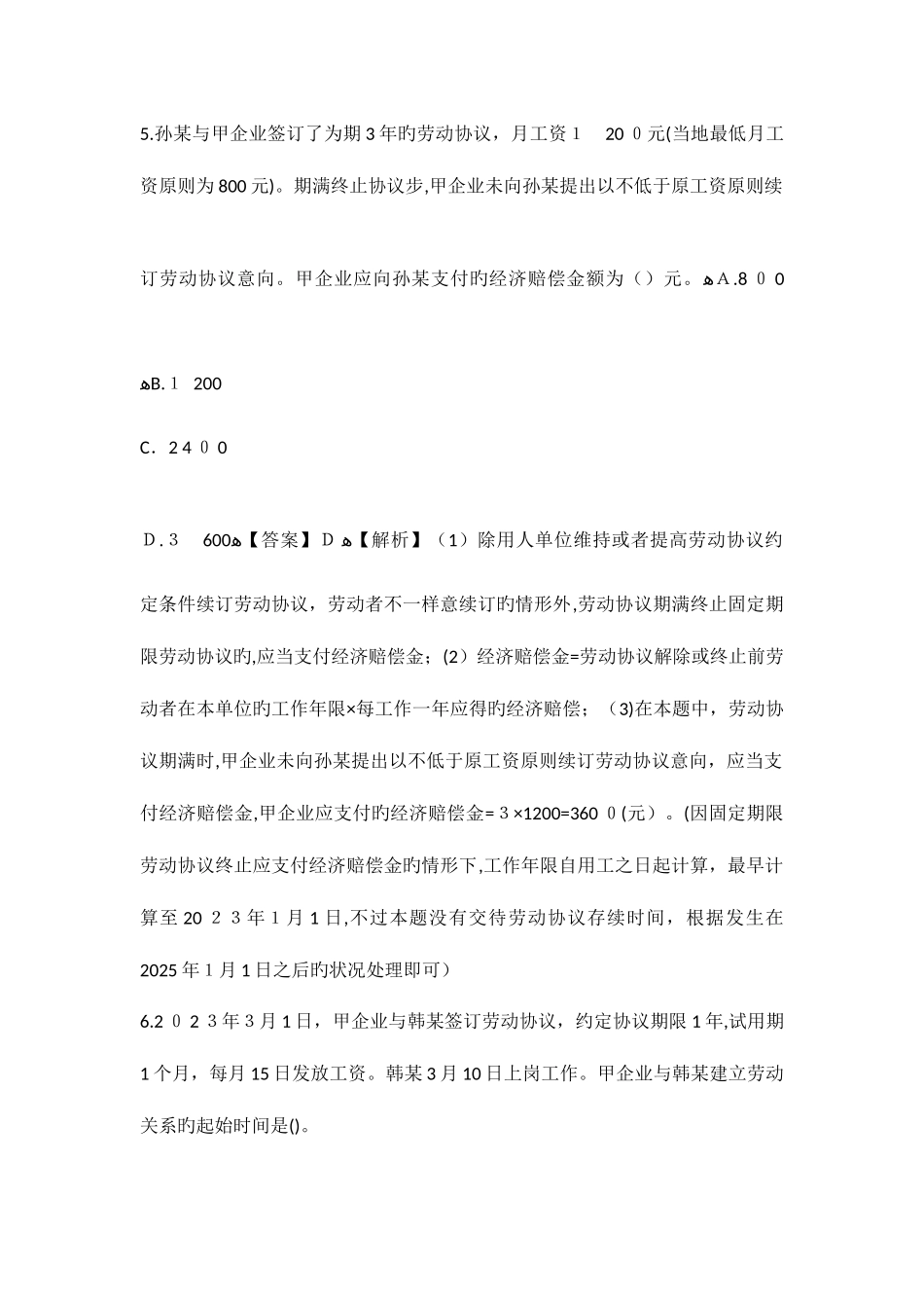 2025年初级会计职称考试经济法基础_第3页