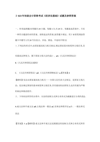 2025年初级会计职称考试经济法基础