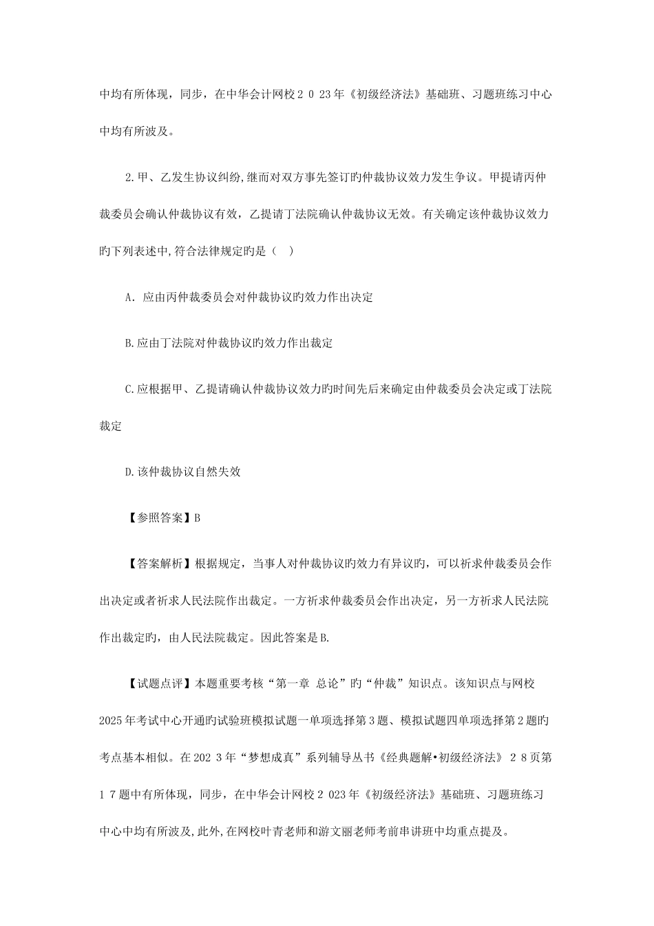 2025年初级会计职称考试真题及答案解析_第2页