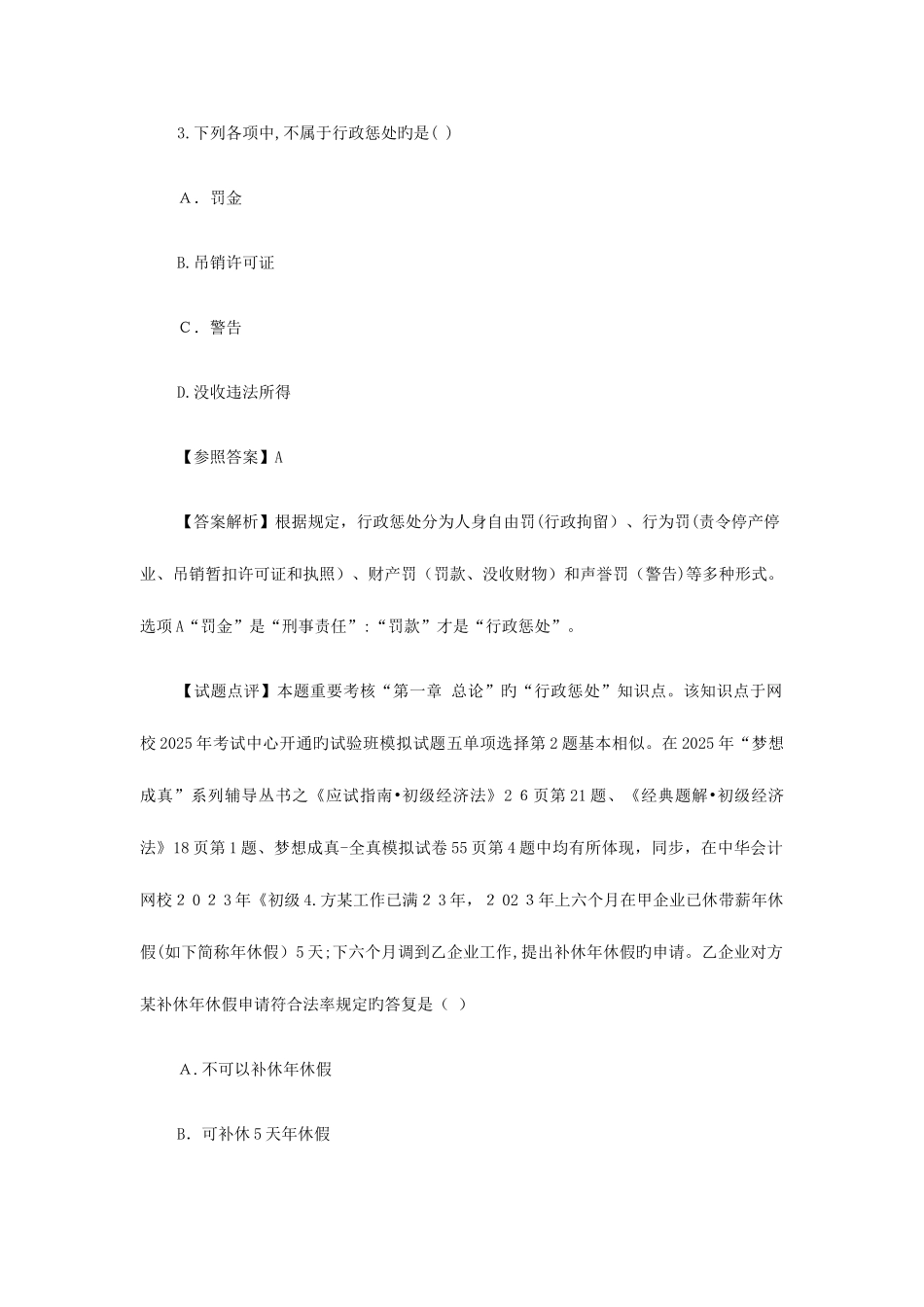 2025年初级会计职称考试真题及答案解析_第3页