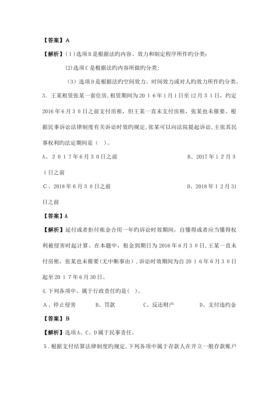 2025年初级会计职称考试经济法基础真题模拟考试题库_第2页