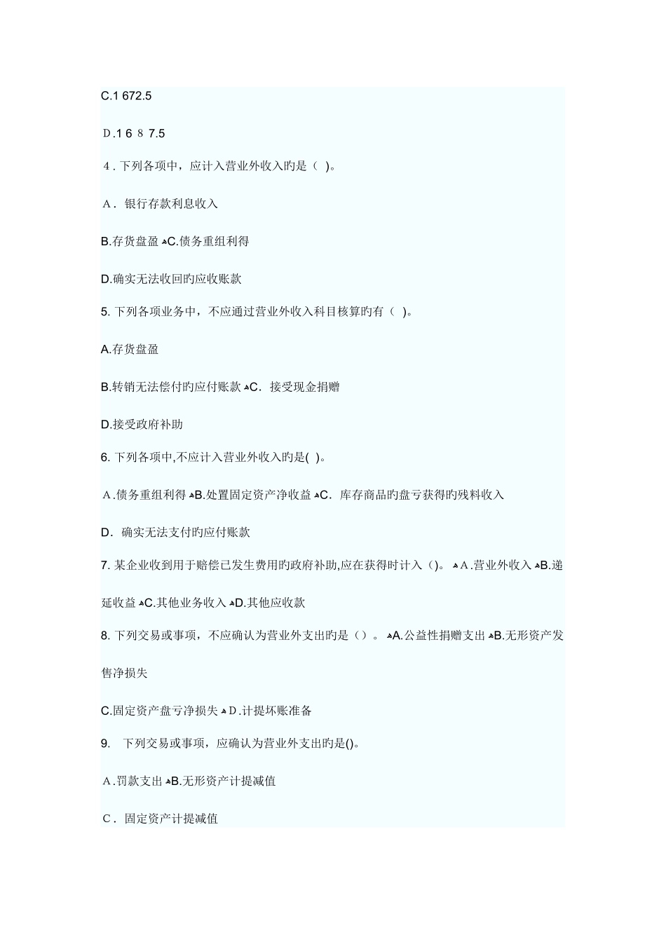 2025年初级会计职称考试初级会计实务章节测试题及答案六_第2页