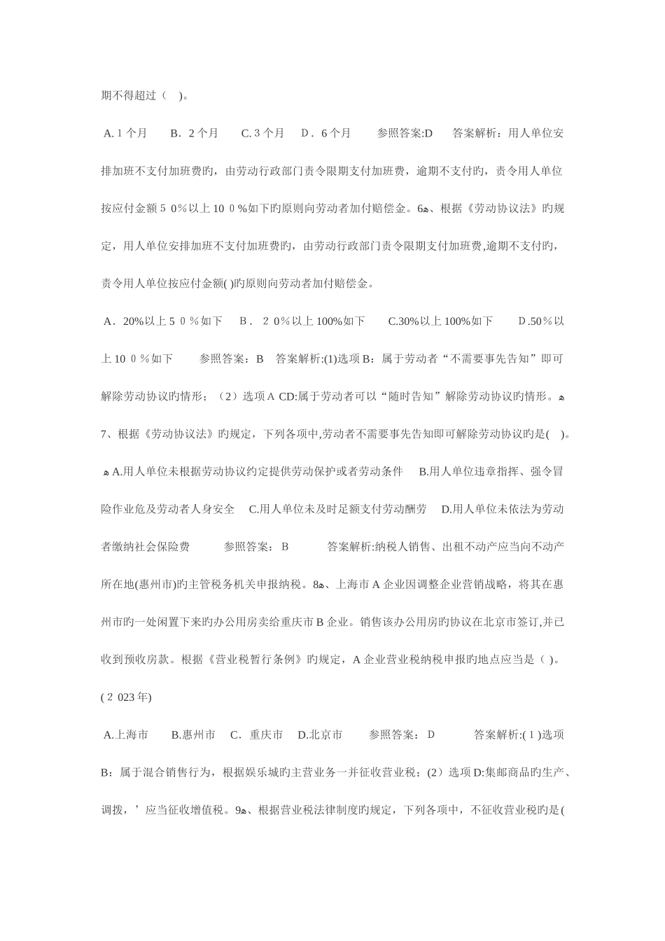 2025年初级会计职称考试经济法基础模拟试卷一_第2页