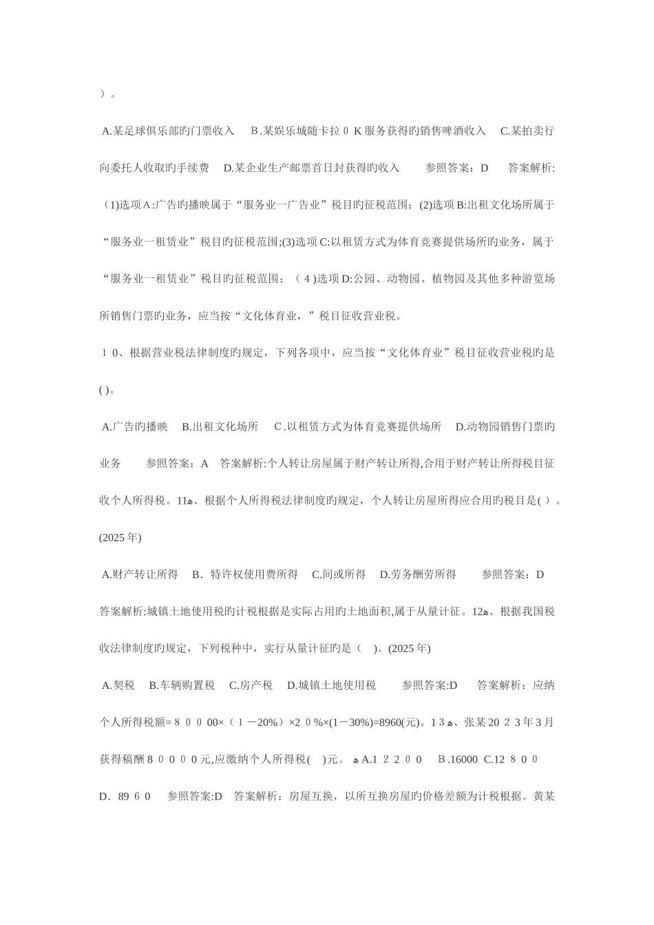 2025年初级会计职称考试经济法基础模拟试卷一_第3页