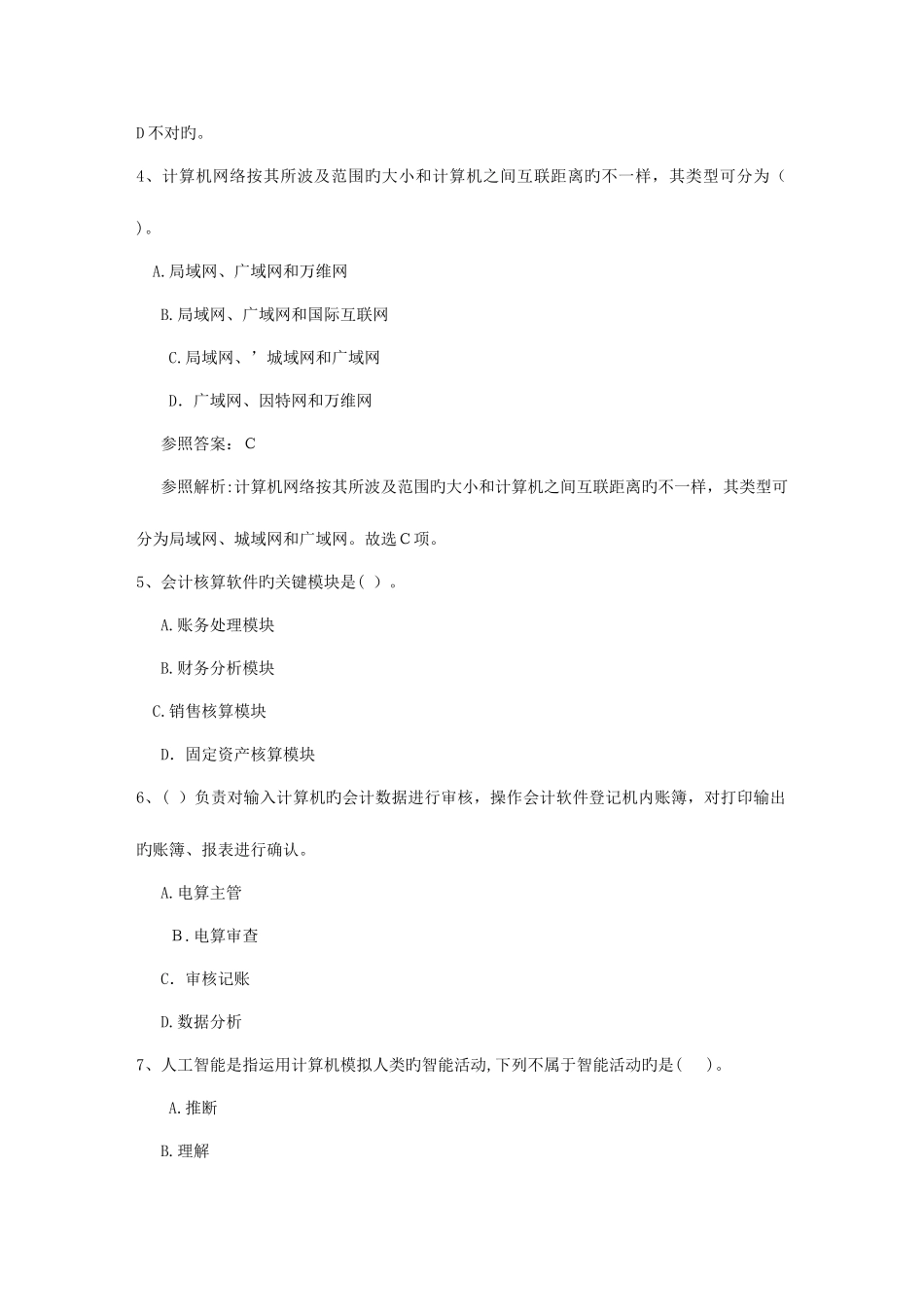 2025年初级会计职称考试经济法基础考点日_第2页