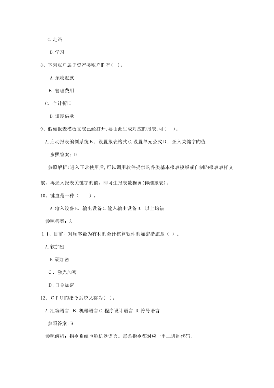 2025年初级会计职称考试经济法基础考点日_第3页