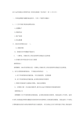 2025年初级会计职称考试经济法基础考点日