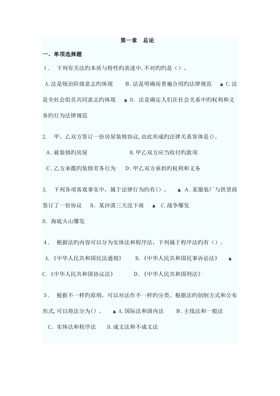 2025年初级会计职称考试经济法基础同步练习题_第1页